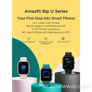 Amazfit Bip U 스마트 시계 방수 1.43inch 디스플레이